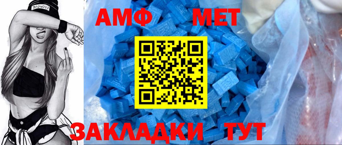 АМФ 97% Биробиджан