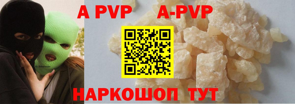 Alpha PVP Соль Биробиджан