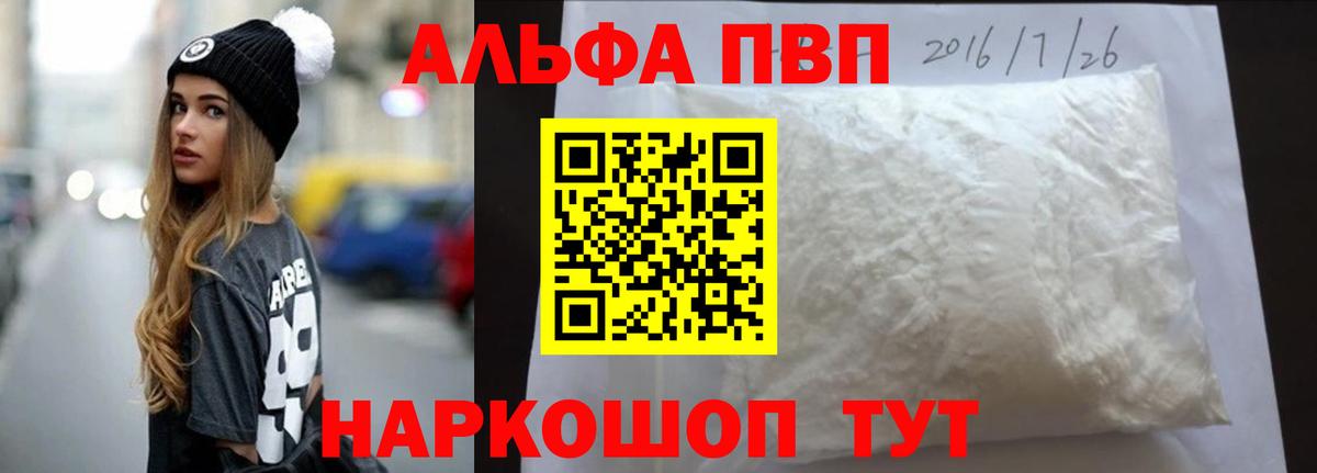 Alfa_PVP крисы CK  Вход с VPN  Биробиджан  A PVP Crystall  Альфа ПВП Соль 
