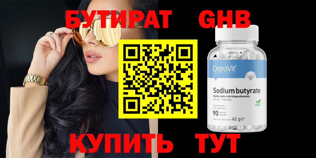 БУТИРАТ  БУТИРАТ BDO  Вход с VPN  Биробиджан 