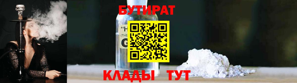БУТИРАТ вода Биробиджан