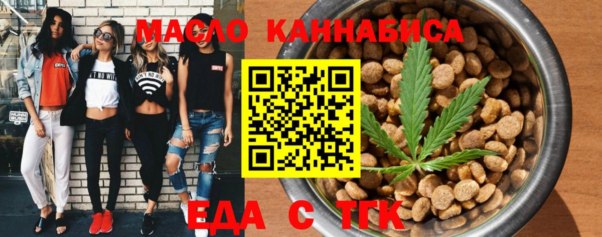Еда ТГК конопля Биробиджан