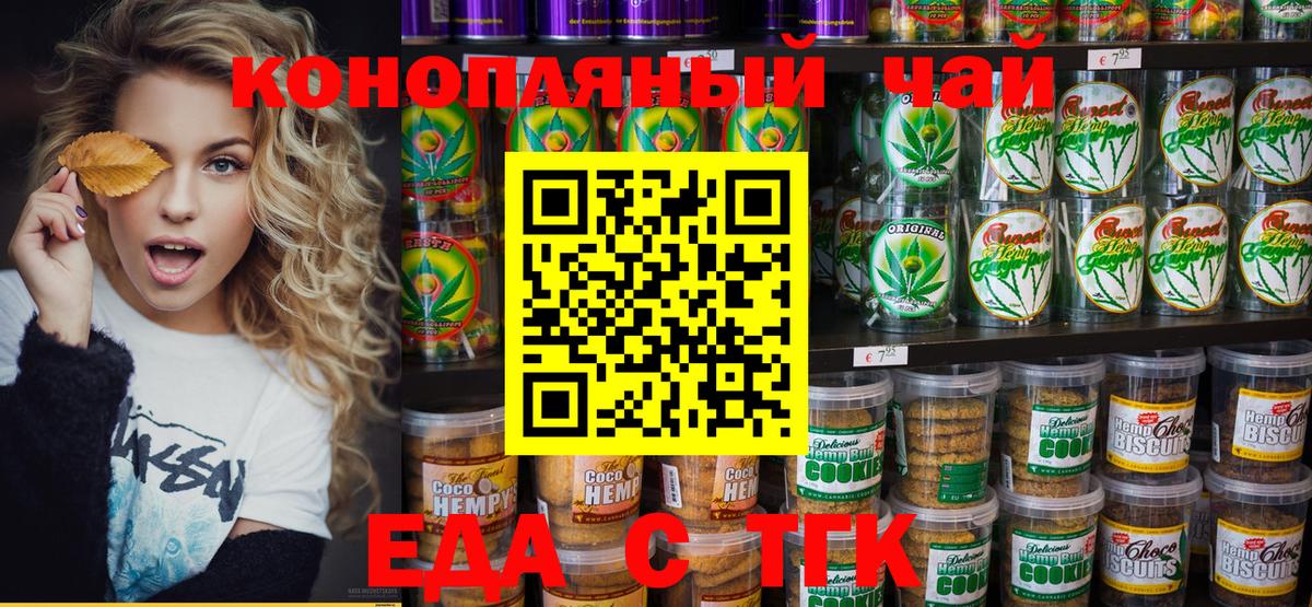 Биробиджан  Cannafood марихуана  Вход с VPN 