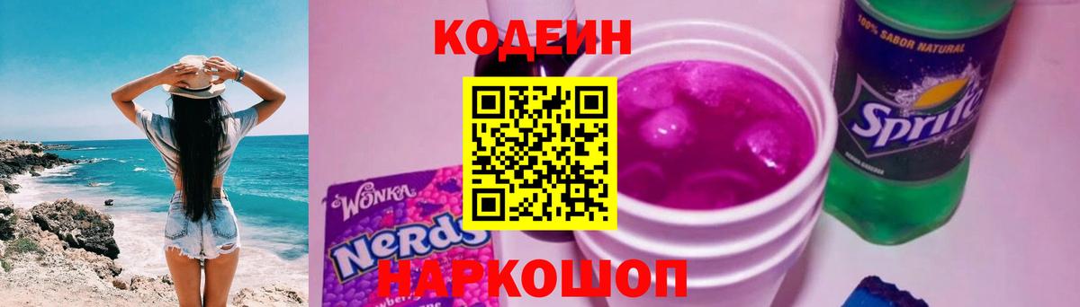 Кодеиновый сироп Lean напиток Lean (лин) Биробиджан