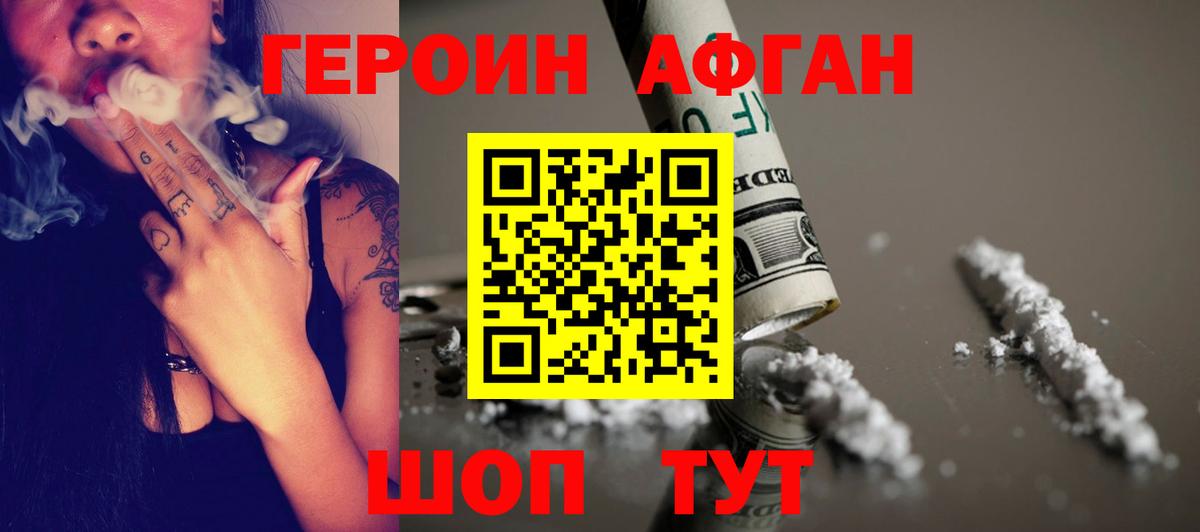 ГЕРОИН гречка Биробиджан