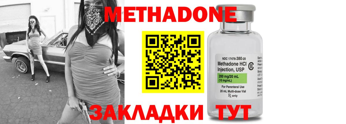МЕТАДОН methadone  mega вход  Биробиджан  Вход с VPN  Метадон VHQ 