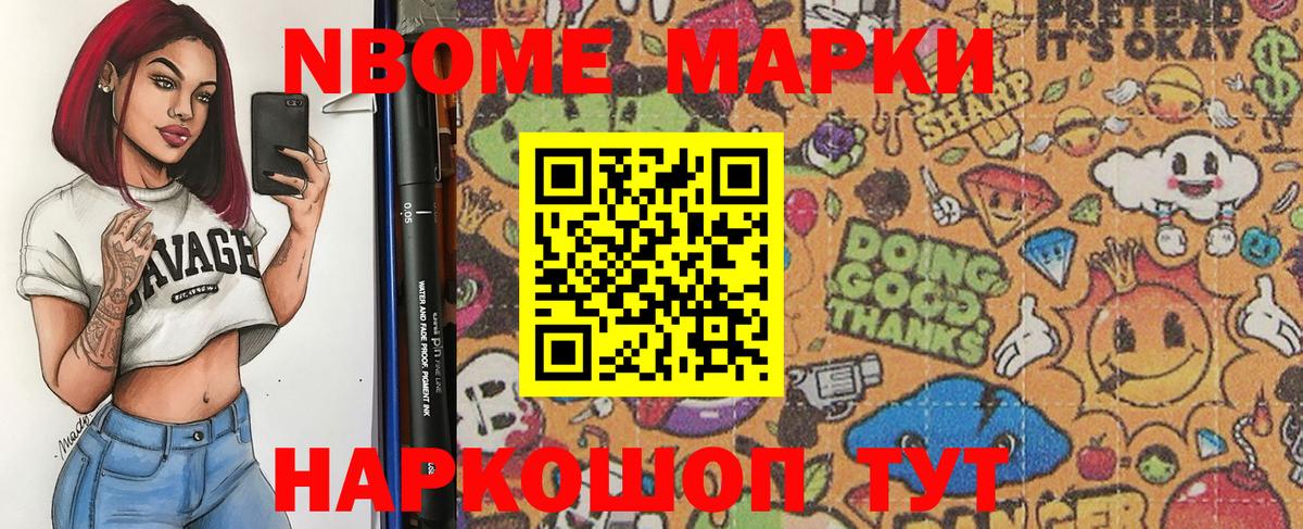Марки NBOMe 1,5мг  Вход с VPN  Марки NBOMe  Биробиджан 